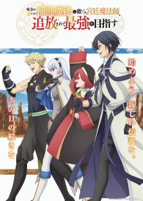 Придворный маг, пользовавшийся лишь магией поддержки