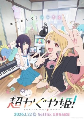 Суперпринцесса Кагуя!